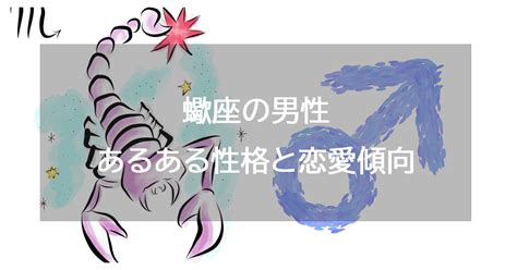 蠍座 目つき|蠍座の性格・あるある｜恋愛やクセ、特徴は？【12星 